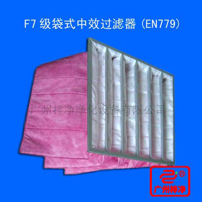 F7袋式中效空氣過(guò)濾器又稱(chēng)f7中效袋式過(guò)濾器、F7中效過(guò)濾袋